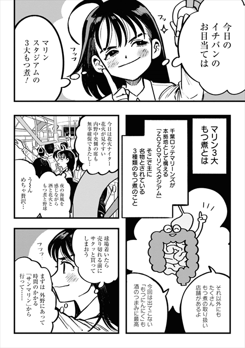 野球場でいただきます