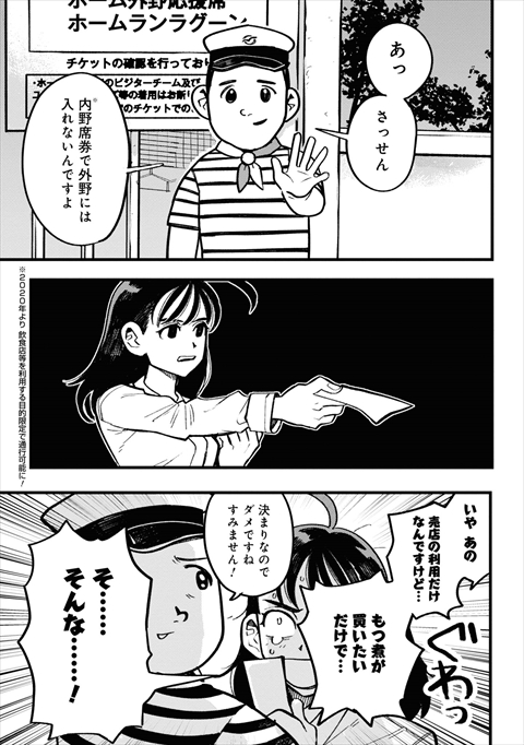 野球場でいただきます