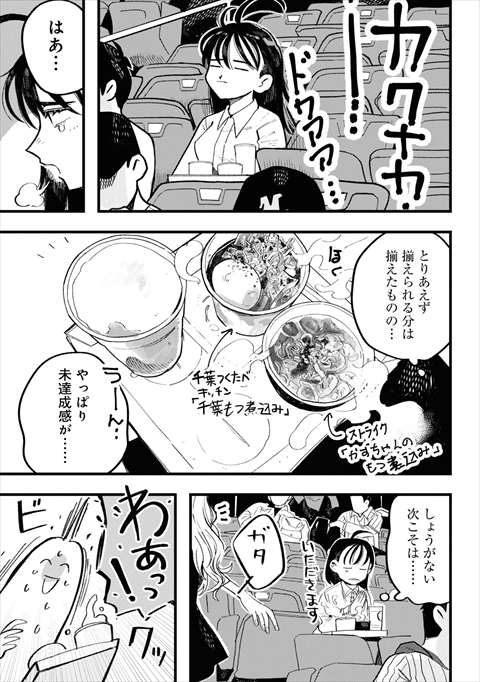 野球場でいただきます