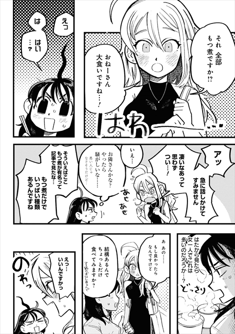 野球場でいただきます