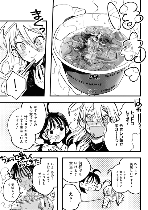 野球場でいただきます