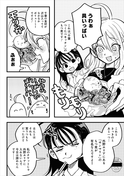 野球場でいただきます