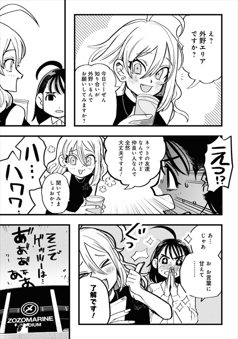 野球場でいただきます