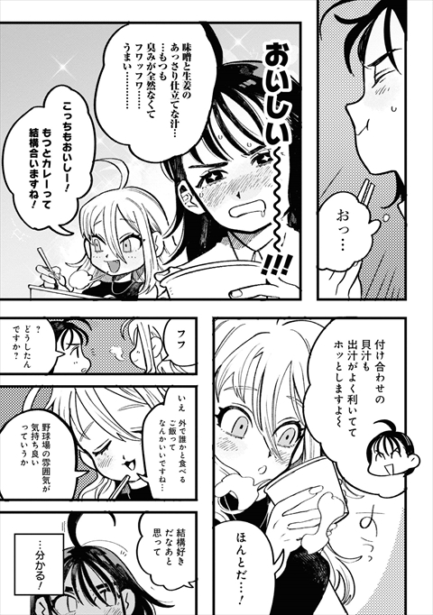野球場でいただきます
