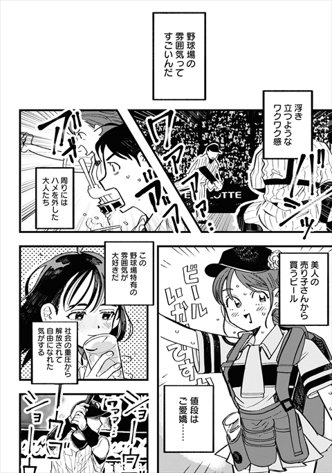 野球場でいただきます