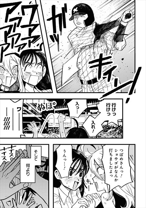 野球場でいただきます