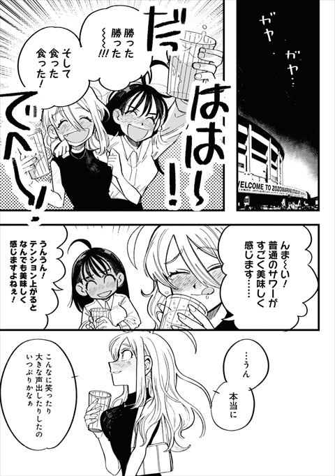野球場でいただきます