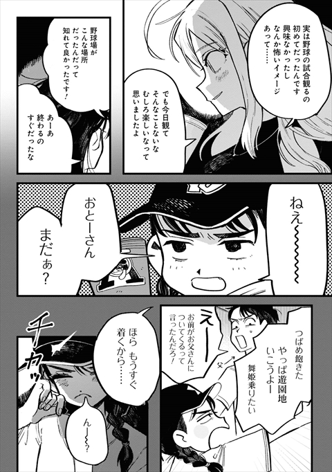 野球場でいただきます