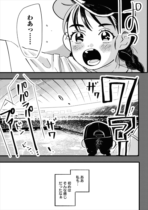 野球場でいただきます