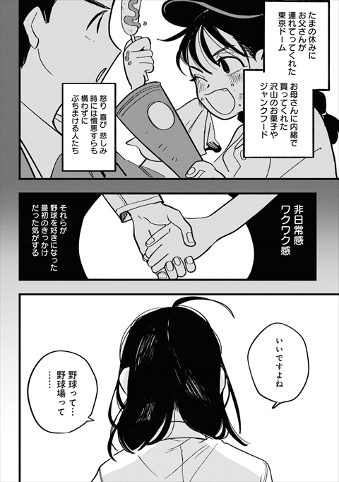 野球場でいただきます