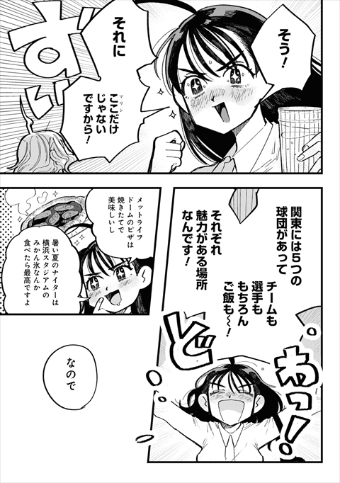 野球場でいただきます