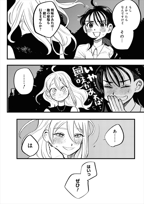 野球場でいただきます