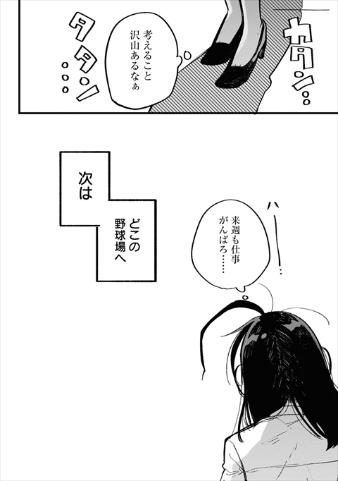 野球場でいただきます