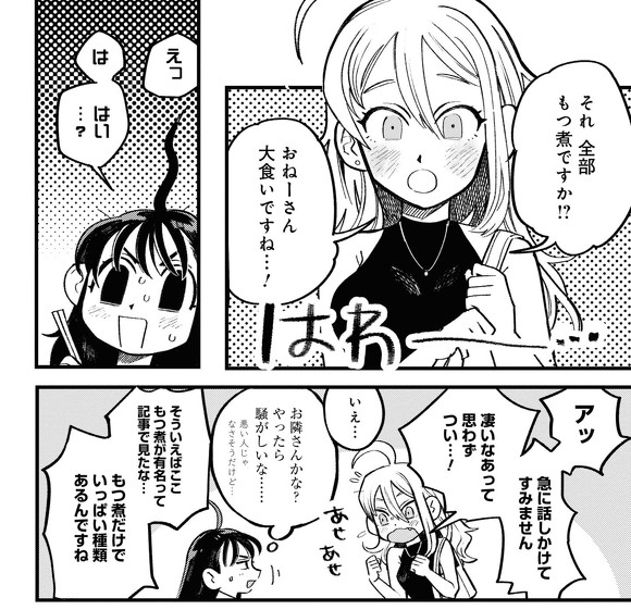 野球場でいただきます