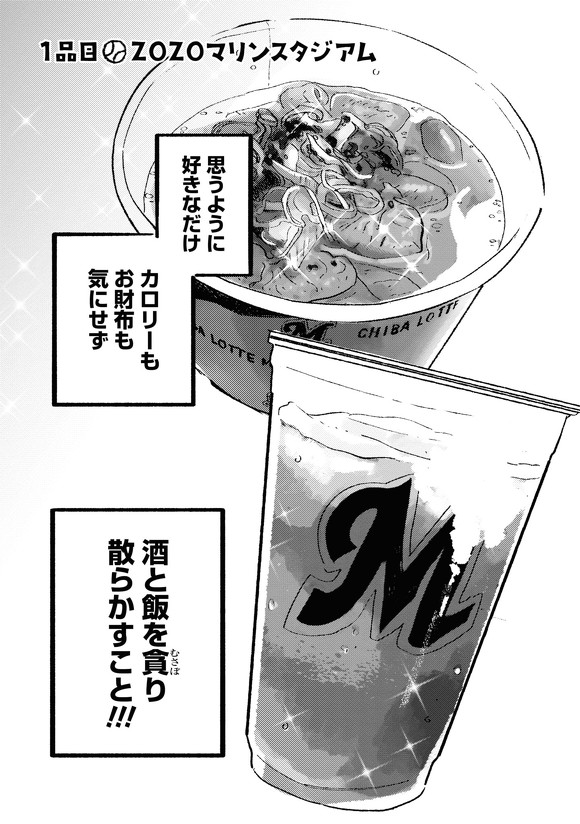 野球場でいただきます