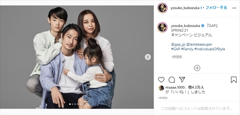 窪塚洋介 長男 家族 窪塚愛流 PINKY あまと GAP 2021年スプリングキャンペーンビジュアル インスタ