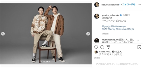 窪塚洋介 長男 家族 窪塚愛流 PINKY あまと GAP 2021年スプリングキャンペーンビジュアル インスタ