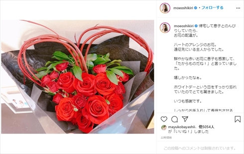 押切もえ 涌井秀章 ホワイトデー 夫婦 サプライズ 第2子 妊娠 インスタ