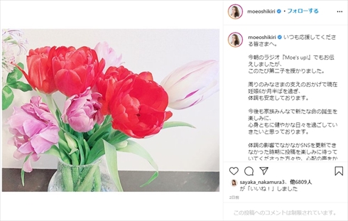 押切もえ 涌井秀章 ホワイトデー 夫婦 サプライズ 第2子 妊娠 インスタ
