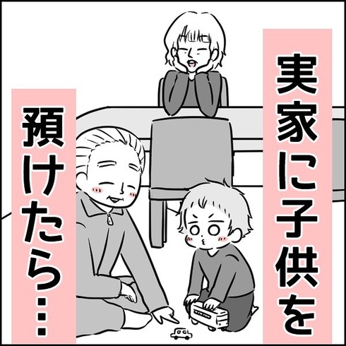 実家に子供を預けたら…01