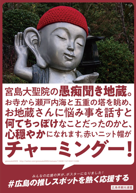広島 推しスポット 募集 応援 メッセージ 広告