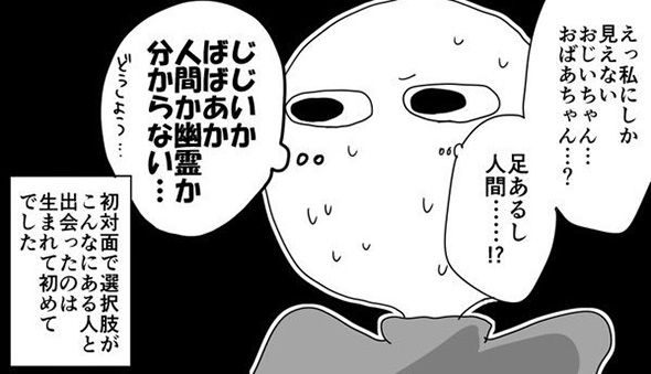 血まみれ老人「うああ〜」　幽霊か人間か区別できない恐怖体験漫画が脳をバグらせそう