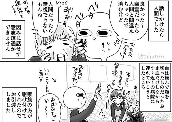 血まみれ老人「うああ〜」　幽霊か人間か区別できない恐怖体験漫画が脳をバグらせそう