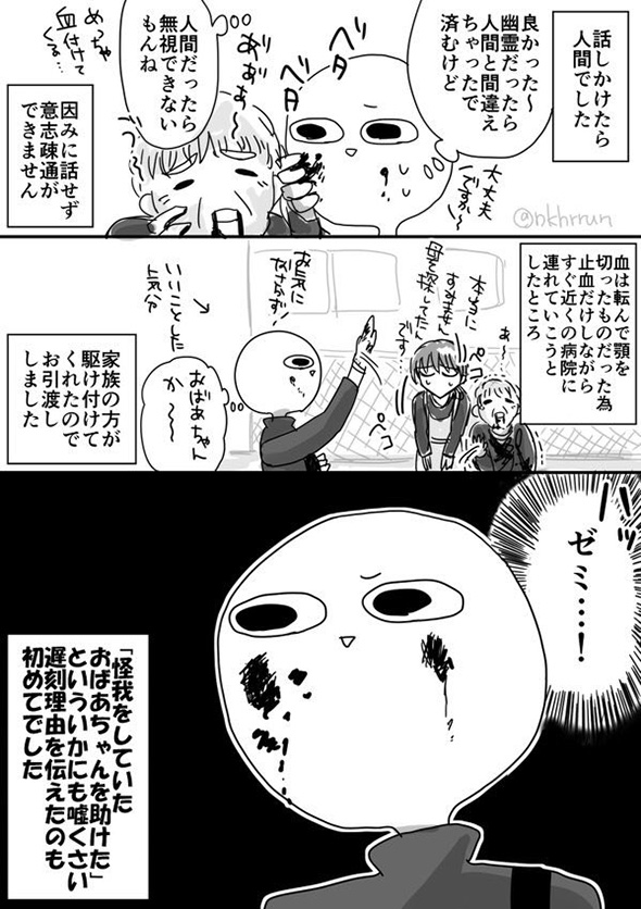 血まみれ老人「うああ〜」　幽霊か人間か区別できない恐怖体験漫画が脳をバグらせそう
