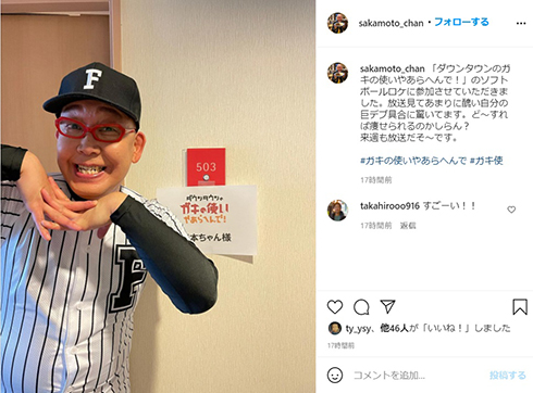 坂本ちゃん 電波少年 東大 ガキの使い