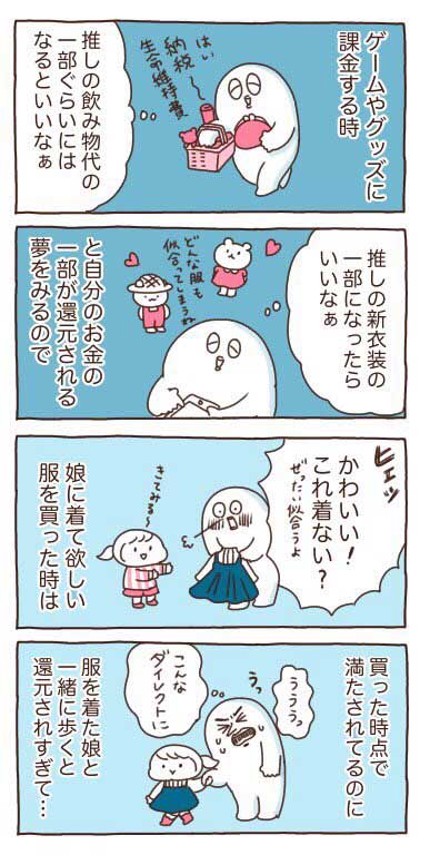 推し 我が子 娘 課金 還元 オタク 報われる エッセイ 漫画 子育て