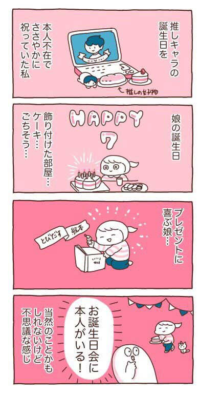 推し 我が子 娘 課金 還元 オタク 報われる エッセイ 漫画 子育て