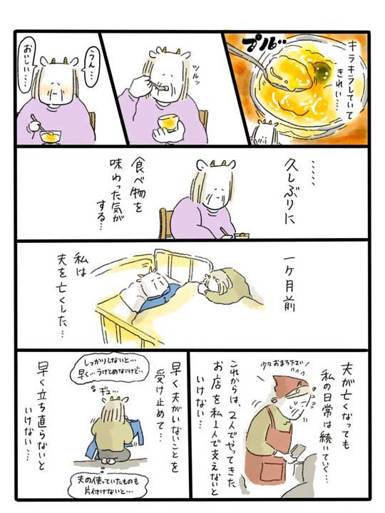 ヤギ 梅酒ゼリー 食べる話 漫画 一品しかない店 鮭 熊 甘味処