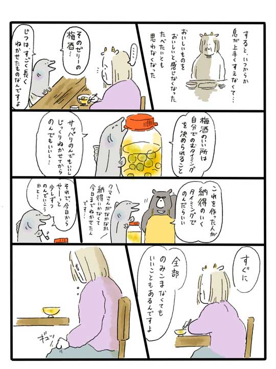 ヤギ 梅酒ゼリー 食べる話 漫画 一品しかない店 鮭 熊 甘味処