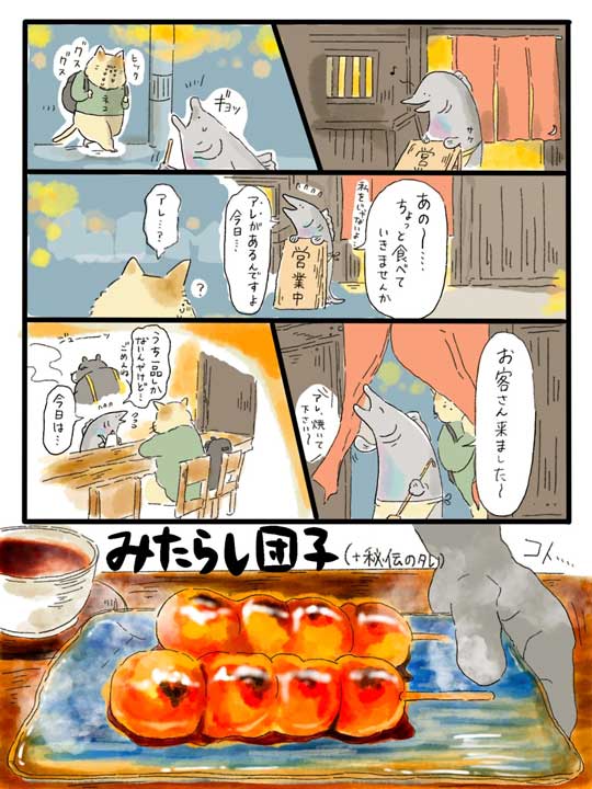 ヤギ 梅酒ゼリー 食べる話 漫画 一品しかない店 鮭 熊 甘味処