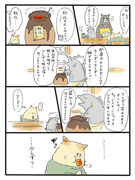 ヤギ 梅酒ゼリー 食べる話 漫画 一品しかない店 鮭 熊 甘味処
