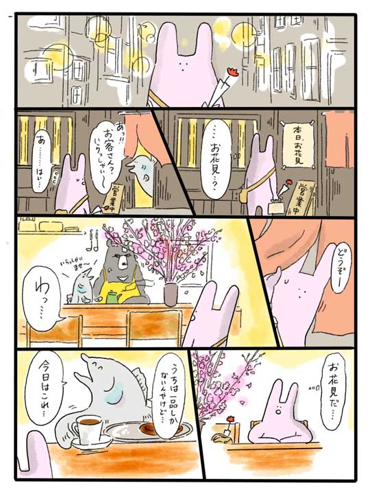 ヤギ 梅酒ゼリー 食べる話 漫画 一品しかない店 鮭 熊 甘味処