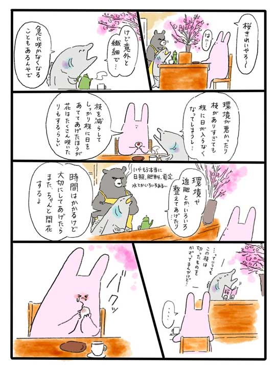 ヤギ 梅酒ゼリー 食べる話 漫画 一品しかない店 鮭 熊 甘味処