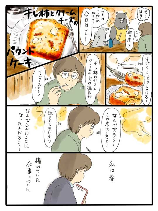 ヤギ 梅酒ゼリー 食べる話 漫画 一品しかない店 鮭 熊 甘味処