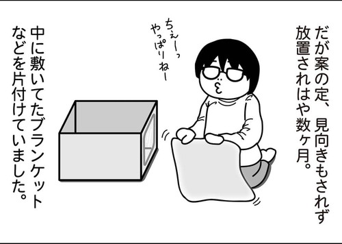 第53話:『使ってない箱』