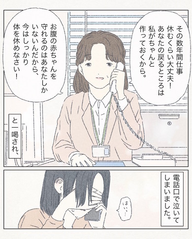 妊娠で休職