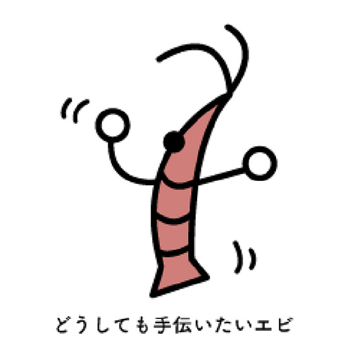 エビはとにかく手伝いたい！　スープカレーの説明書ではしゃぐエビがかわいい