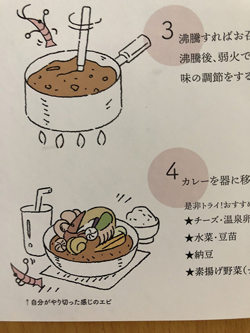 エビはとにかく手伝いたい！　スープカレーの説明書ではしゃぐエビがかわいい