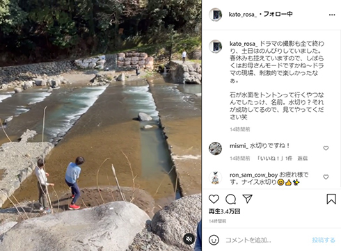 加藤ローサ 松井大輔