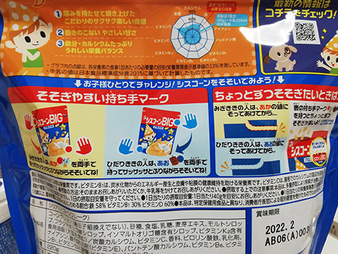 シスコーンのパッケージ