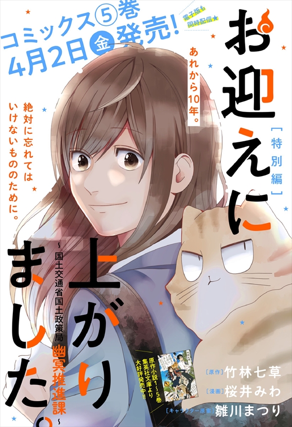 お迎えに上がりました 漫画