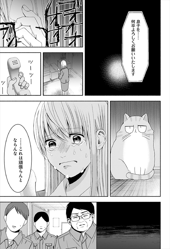 お迎えに上がりました 漫画