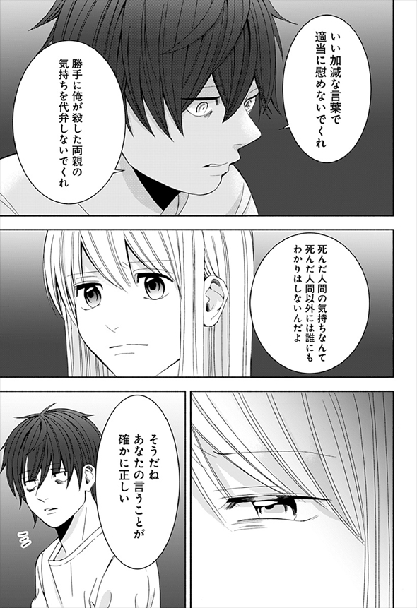 お迎えに上がりました 漫画