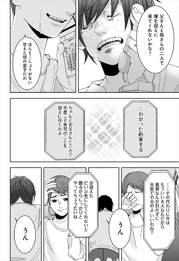 お迎えに上がりました 漫画