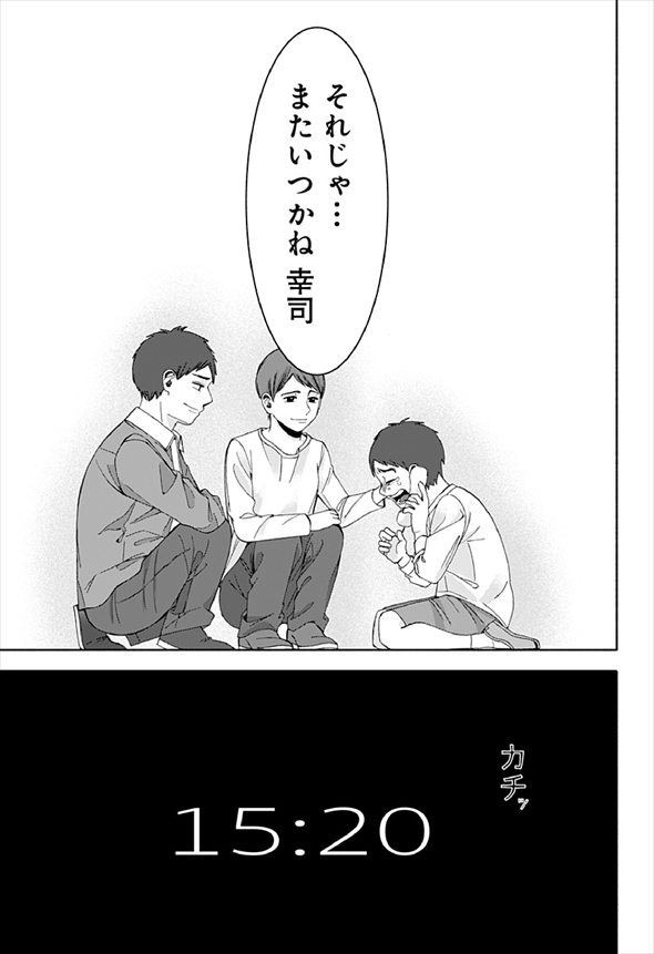 お迎えに上がりました 漫画