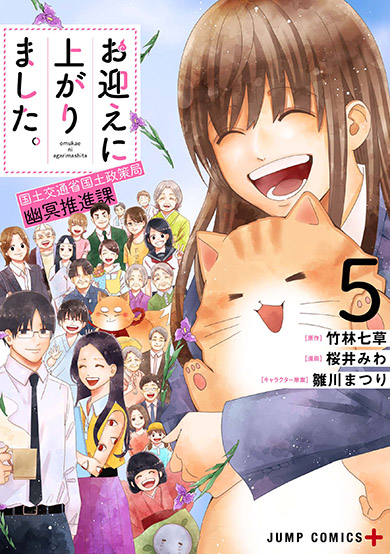 お迎えに上がりました 漫画